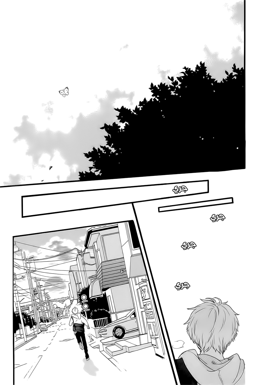 Hibi Chouchou: Chapter 54 - Page 7
