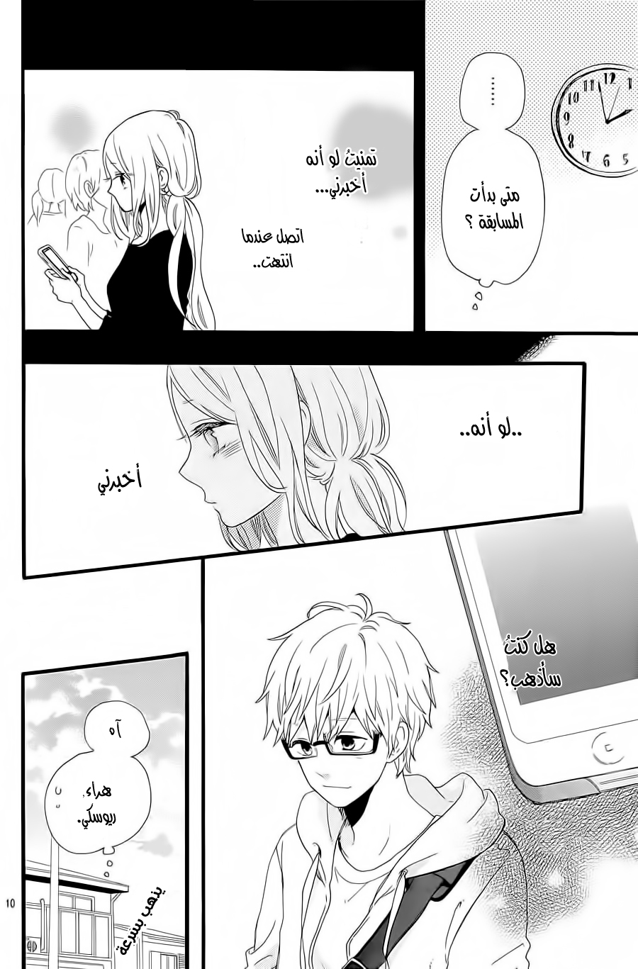Hibi Chouchou: Chapter 54 - Page 10