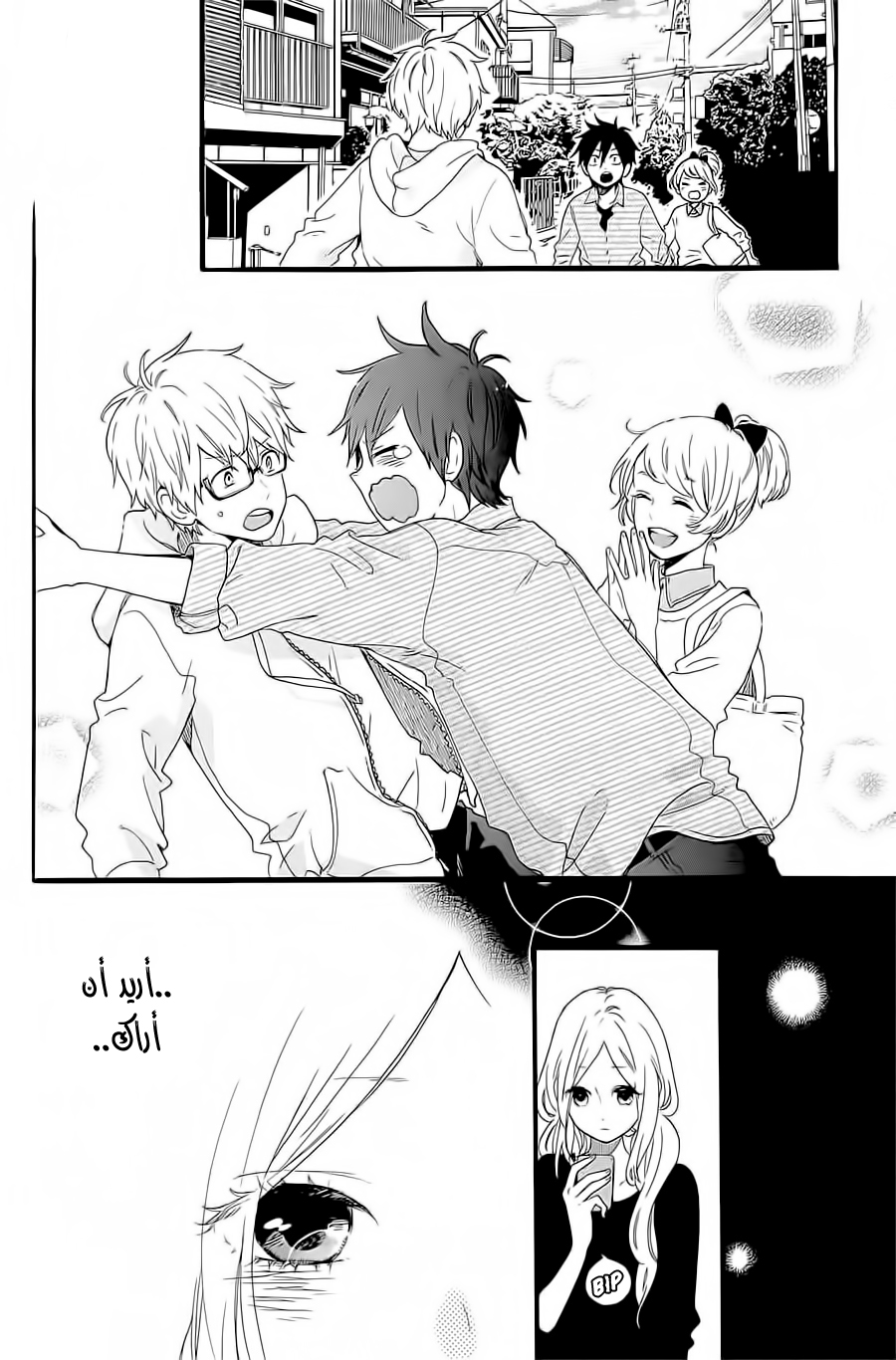 Hibi Chouchou: Chapter 54 - Page 12