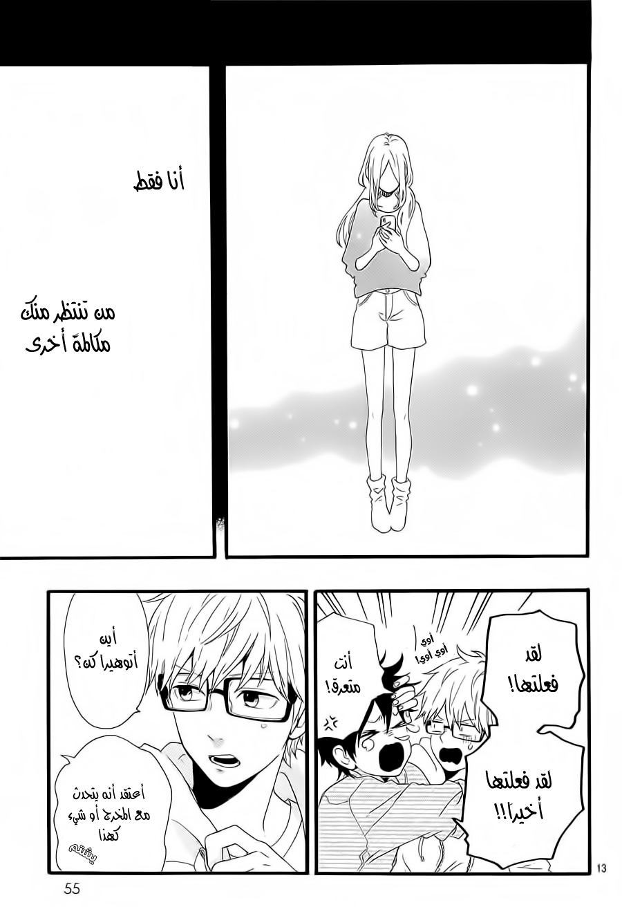 Hibi Chouchou: Chapter 54 - Page 13