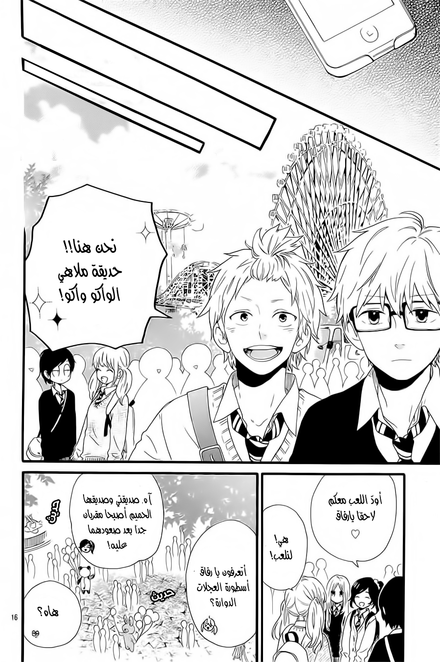 Hibi Chouchou: Chapter 54 - Page 16