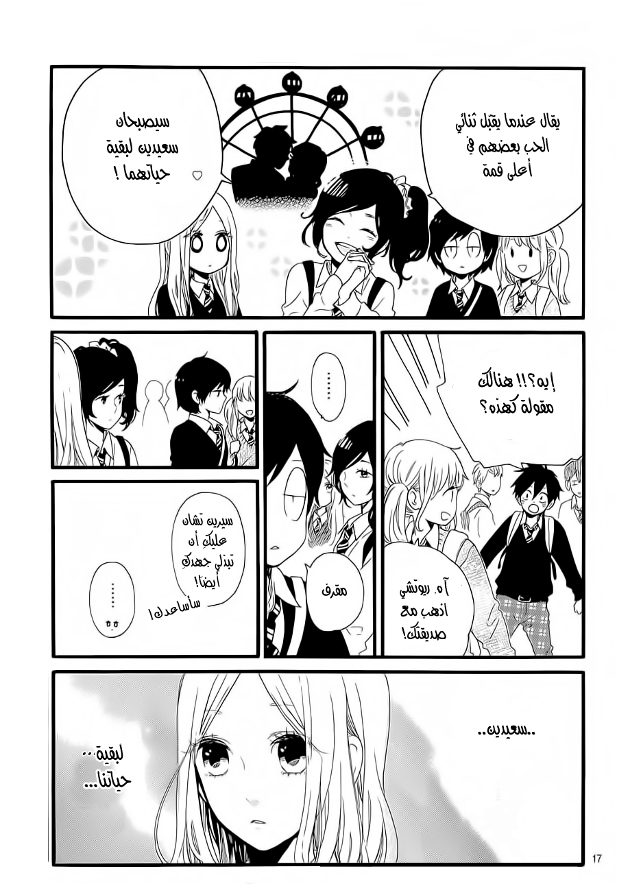 Hibi Chouchou: Chapter 54 - Page 17