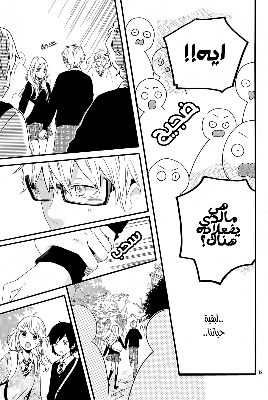 Hibi Chouchou: Chapter 54 - Page 19