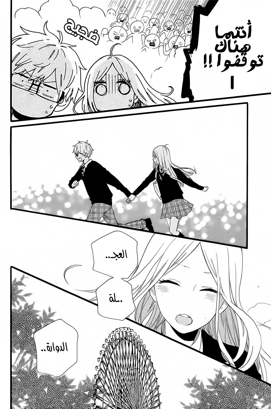 Hibi Chouchou: Chapter 54 - Page 20