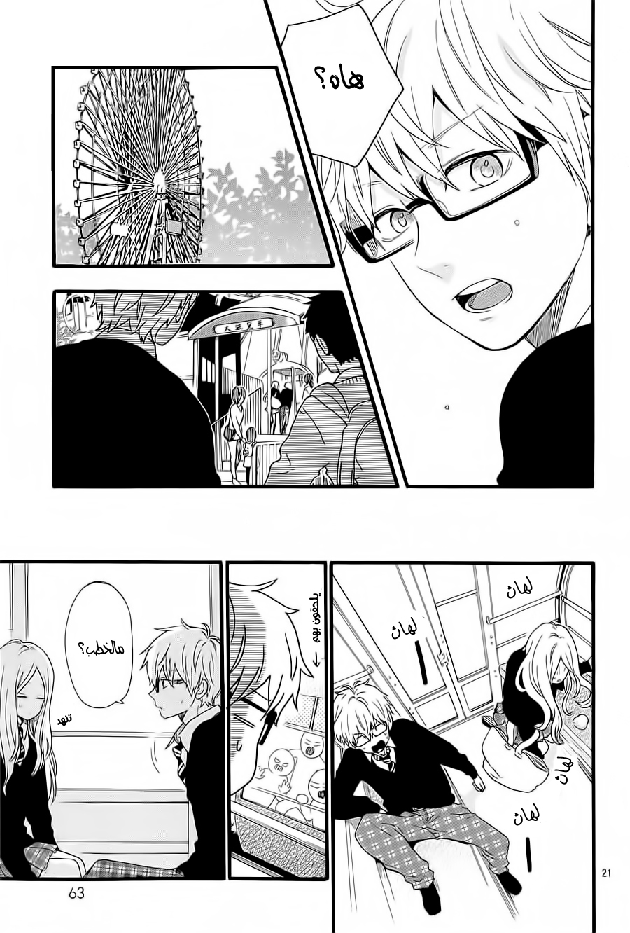 Hibi Chouchou: Chapter 54 - Page 21