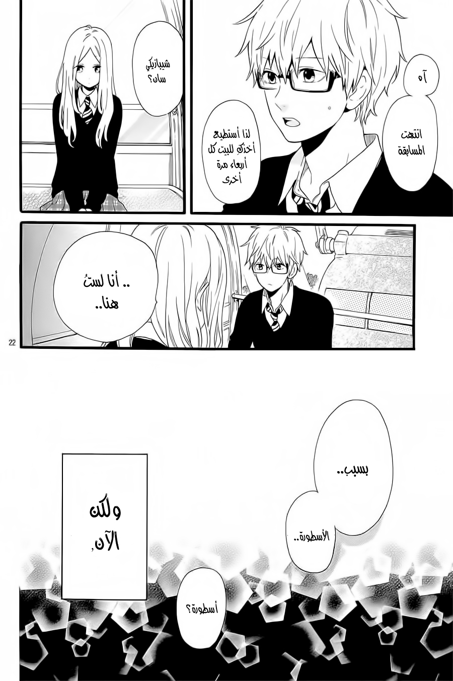 Hibi Chouchou: Chapter 54 - Page 22