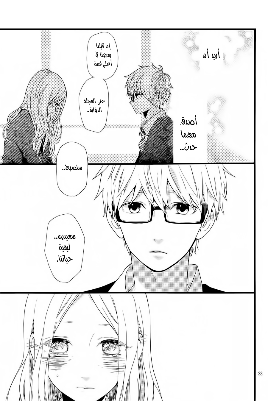 Hibi Chouchou: Chapter 54 - Page 23