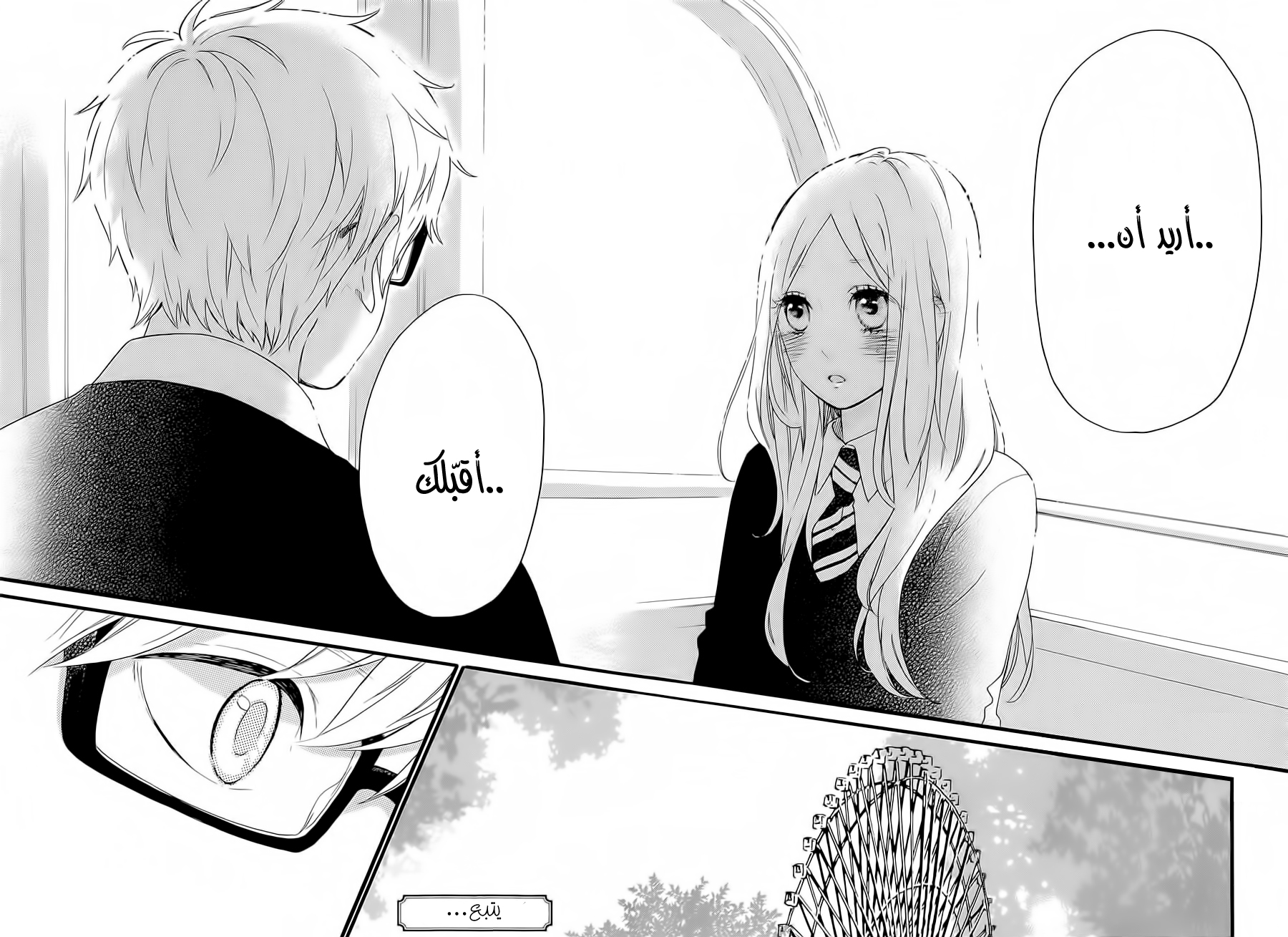 Hibi Chouchou: Chapter 54 - Page 24
