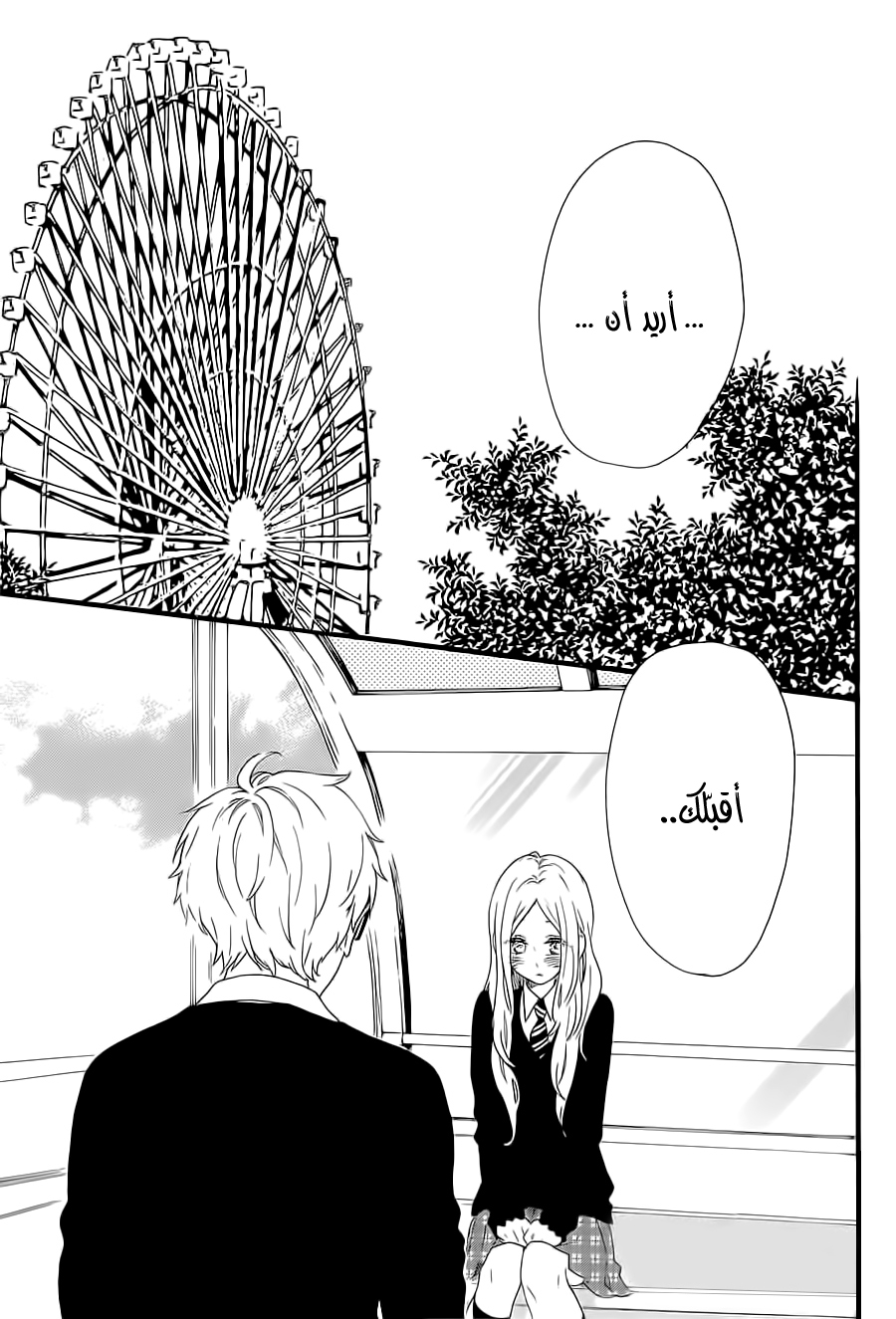 Hibi Chouchou: Chapter 55 - Page 2