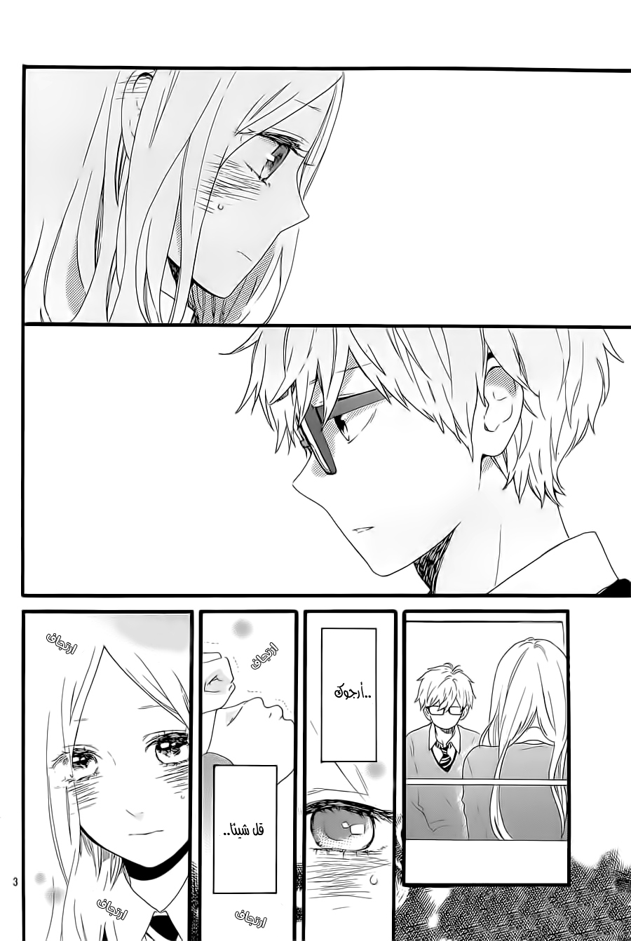 Hibi Chouchou: Chapter 55 - Page 3