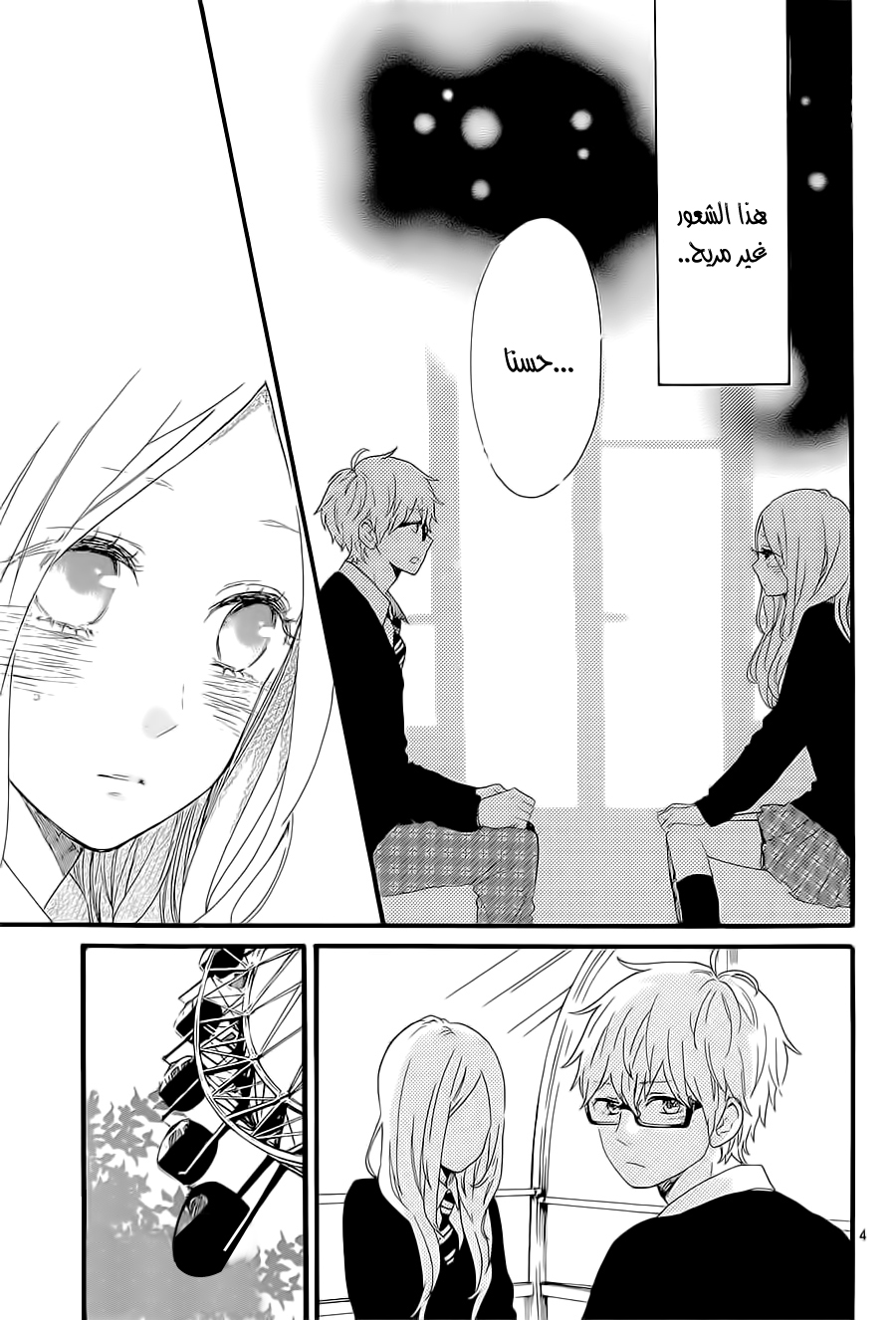 Hibi Chouchou: Chapter 55 - Page 4
