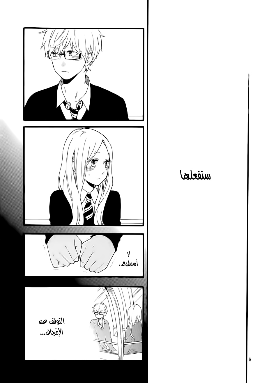 Hibi Chouchou: Chapter 55 - Page 6