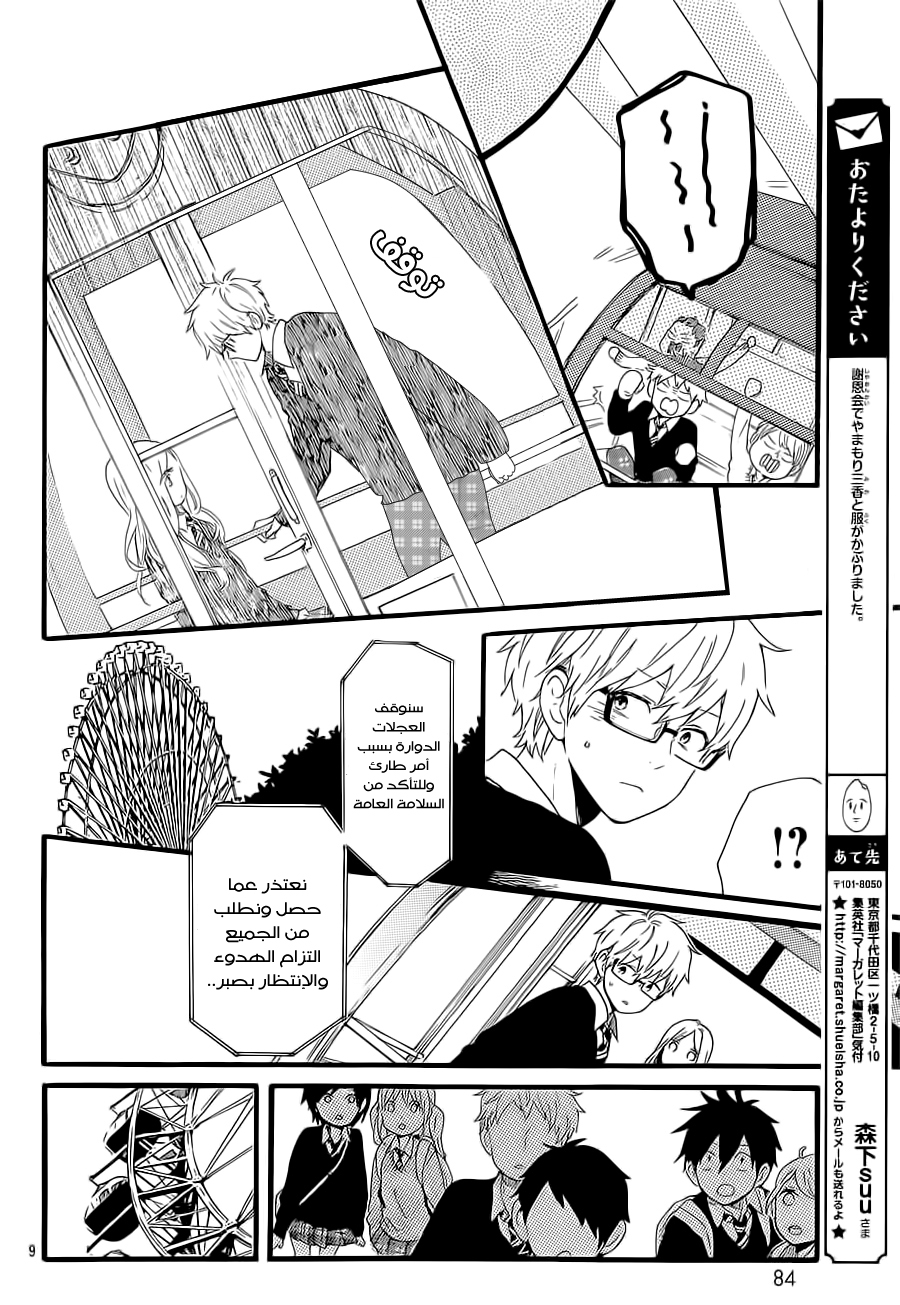 Hibi Chouchou: Chapter 55 - Page 9