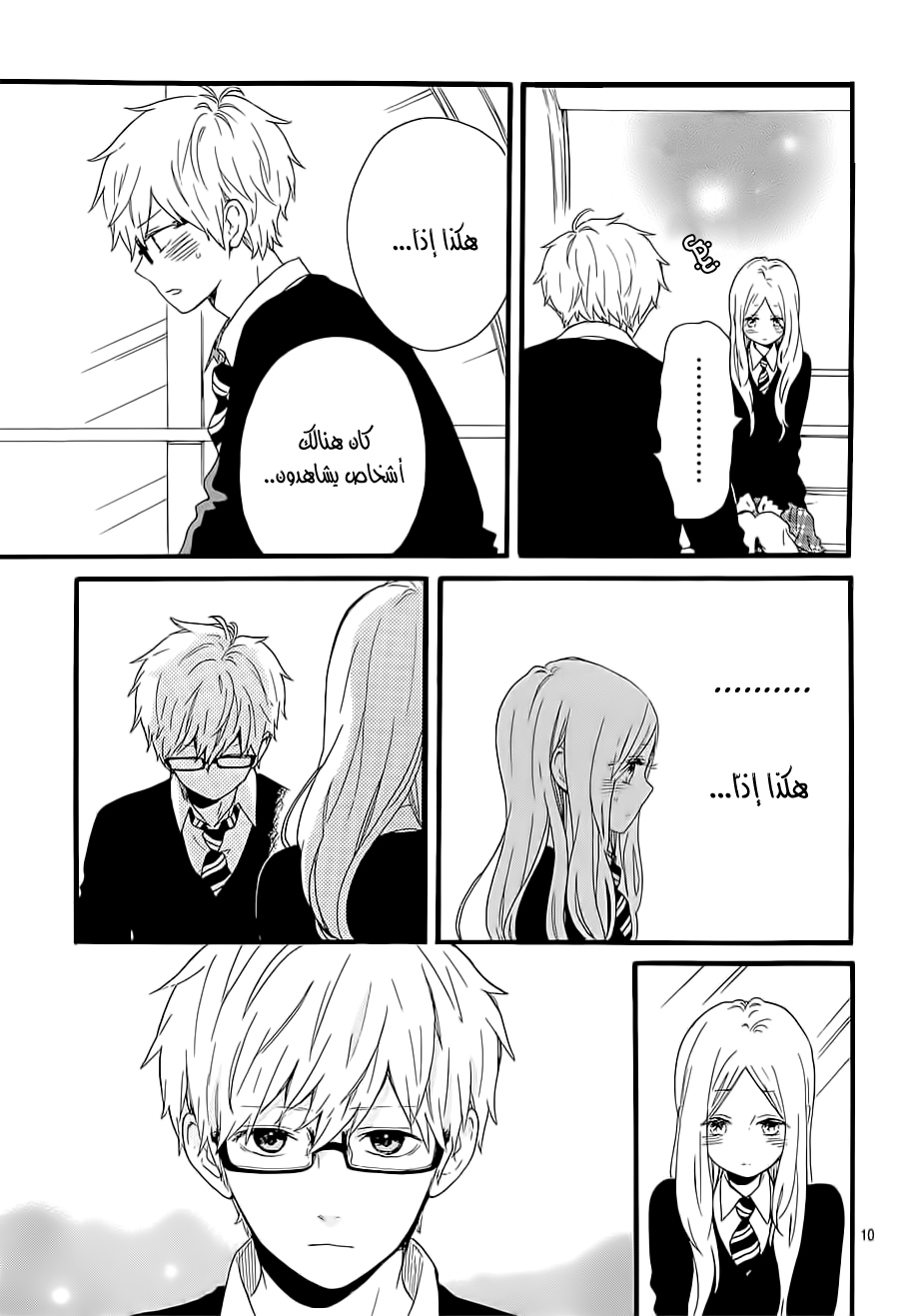 Hibi Chouchou: Chapter 55 - Page 10