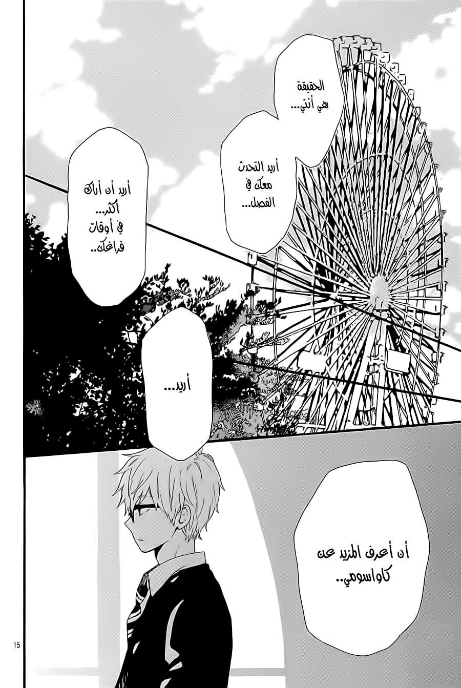 Hibi Chouchou: Chapter 55 - Page 15