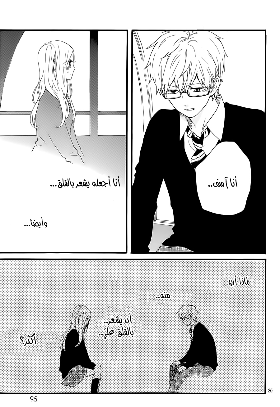 Hibi Chouchou: Chapter 55 - Page 19