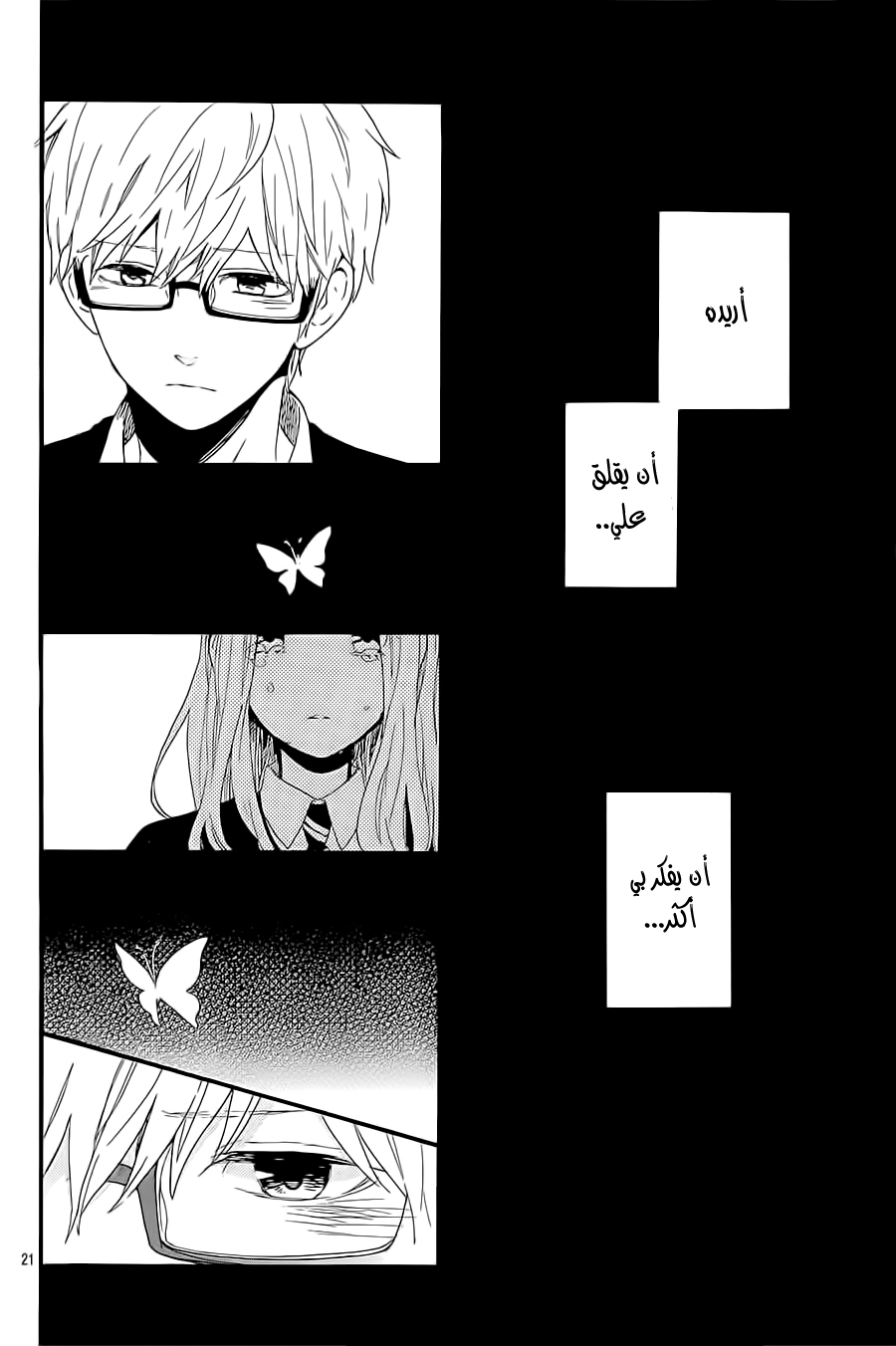 Hibi Chouchou: Chapter 55 - Page 20