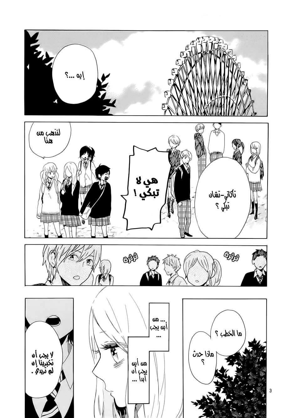 Hibi Chouchou: Chapter 56 - Page 3