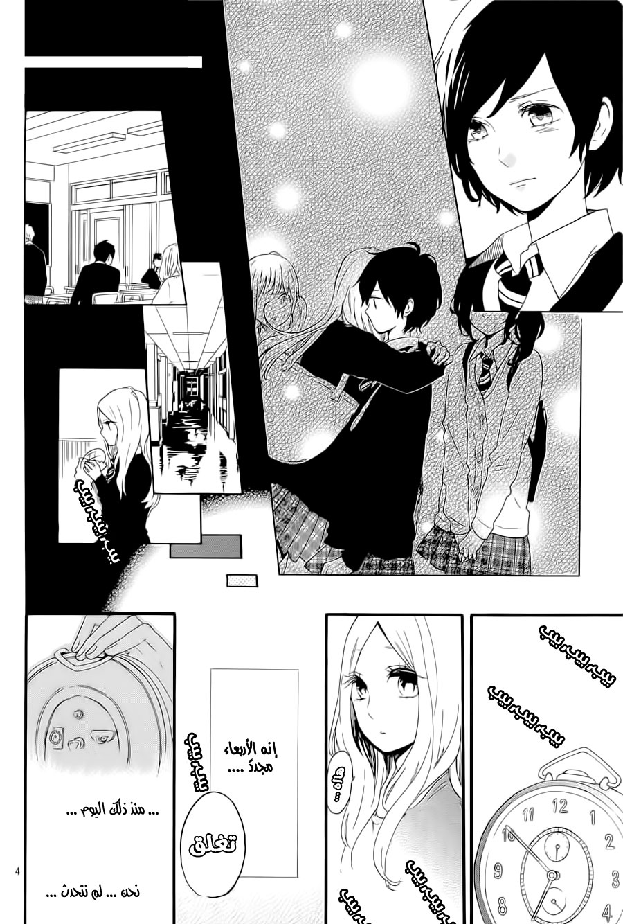 Hibi Chouchou: Chapter 56 - Page 4