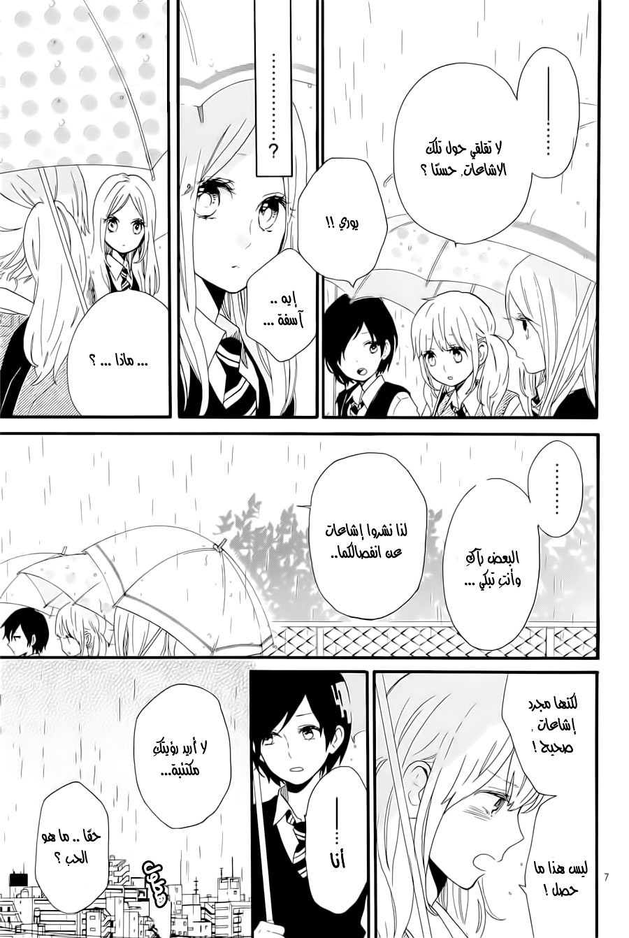 Hibi Chouchou: Chapter 56 - Page 7