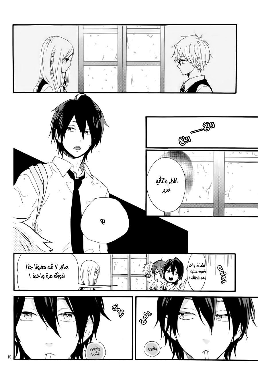 Hibi Chouchou: Chapter 56 - Page 10