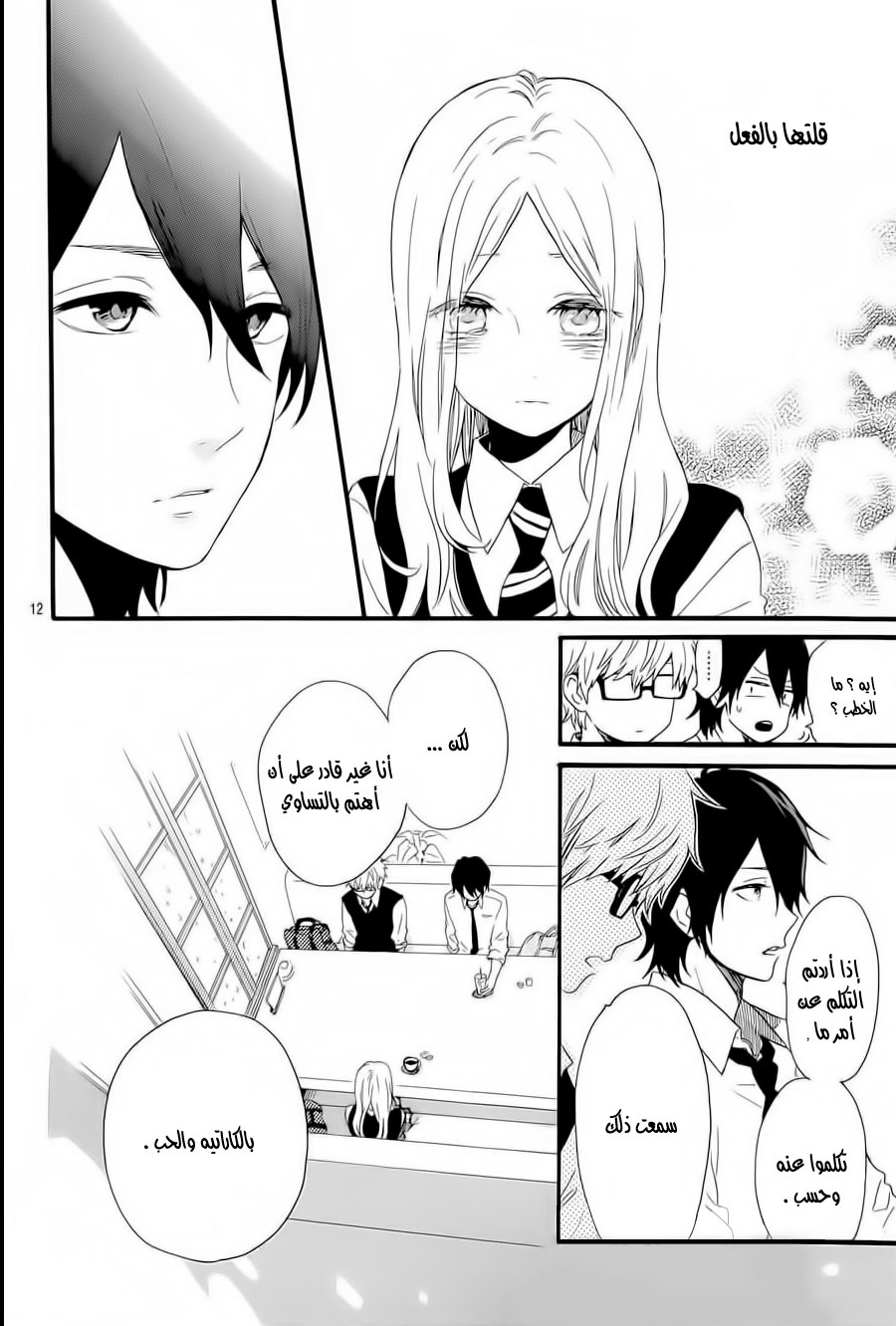 Hibi Chouchou: Chapter 56 - Page 12