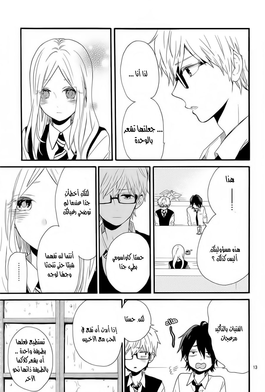 Hibi Chouchou: Chapter 56 - Page 13