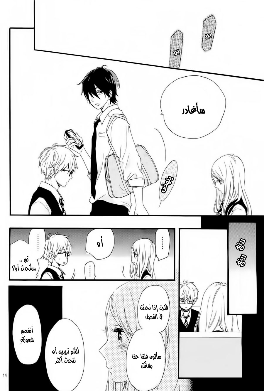 Hibi Chouchou: Chapter 56 - Page 14