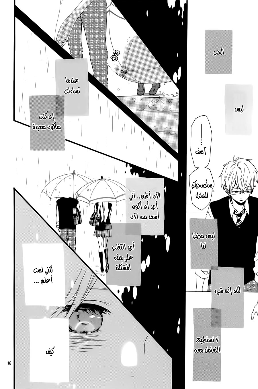 Hibi Chouchou: Chapter 56 - Page 16
