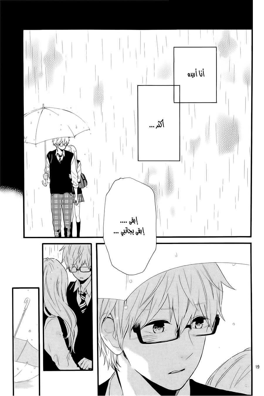Hibi Chouchou: Chapter 56 - Page 19