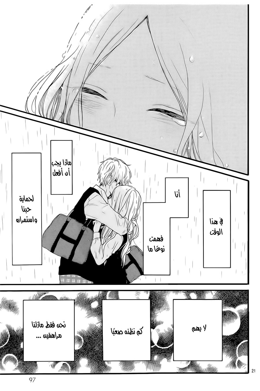 Hibi Chouchou: Chapter 56 - Page 21