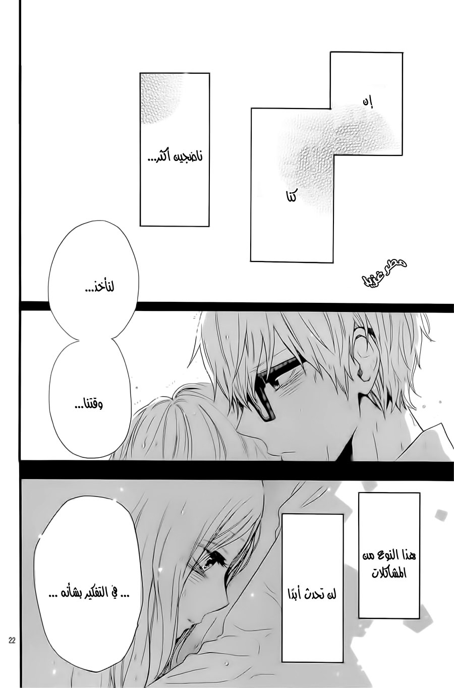 Hibi Chouchou: Chapter 56 - Page 22