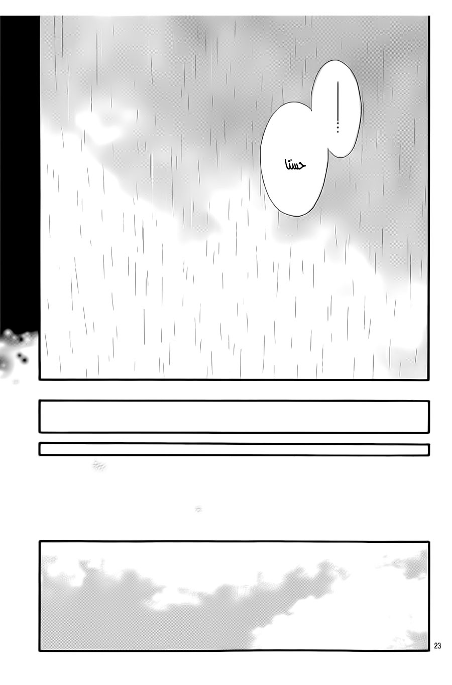 Hibi Chouchou: Chapter 56 - Page 23