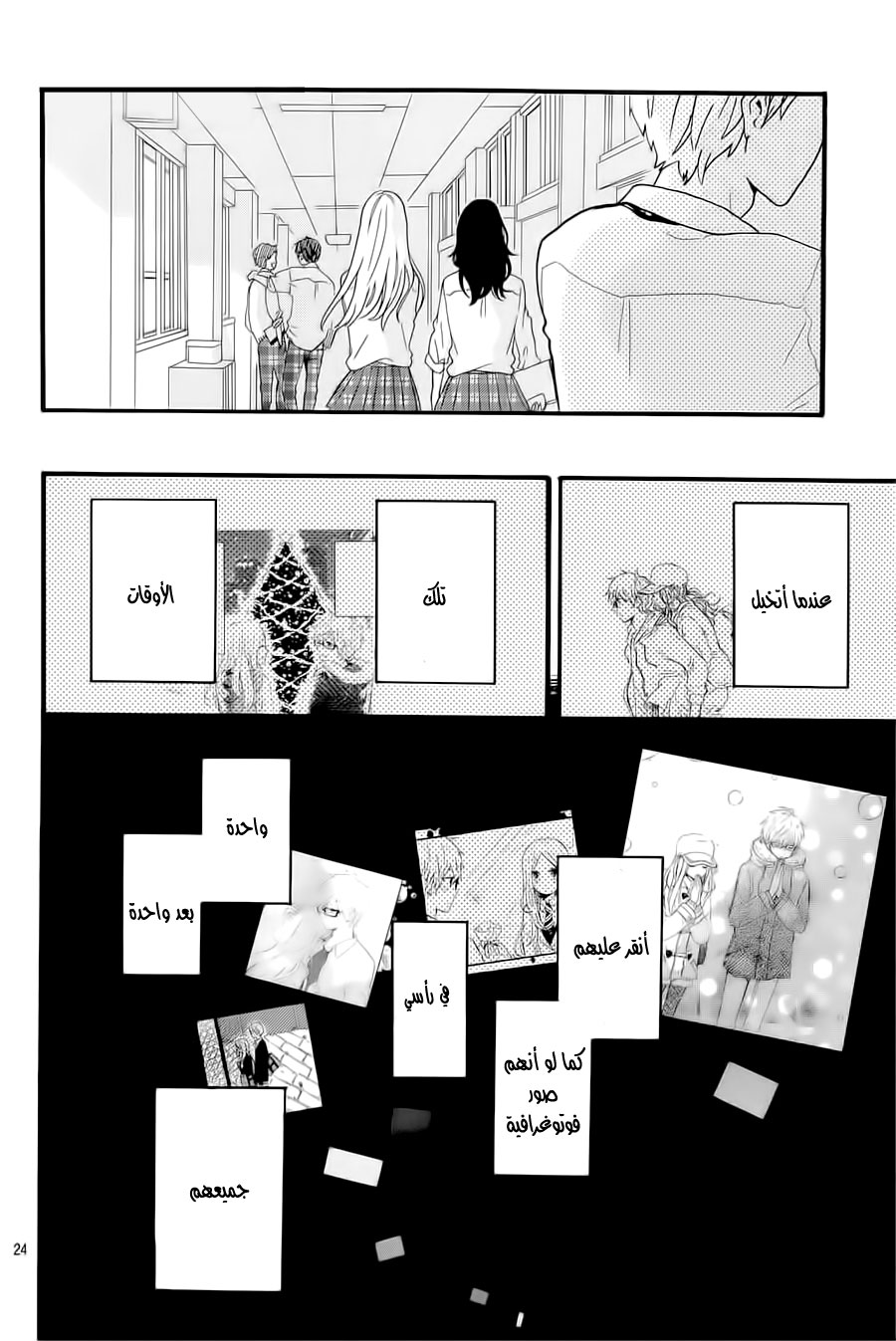 Hibi Chouchou: Chapter 56 - Page 24