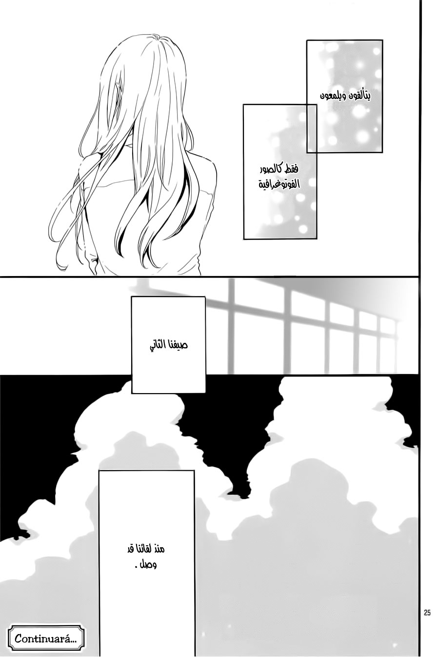 Hibi Chouchou: Chapter 56 - Page 25