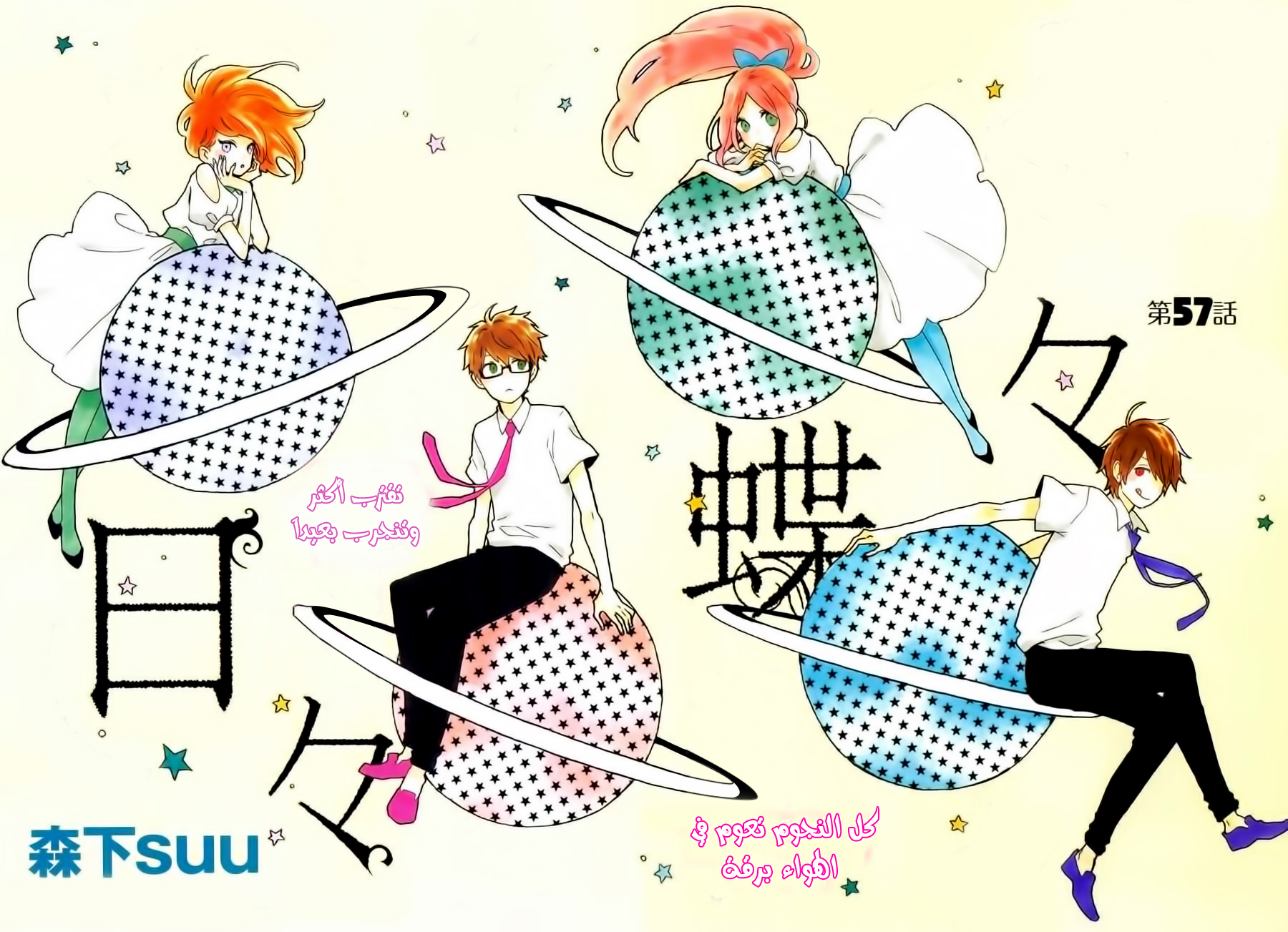 Hibi Chouchou: Chapter 57 - Page 2