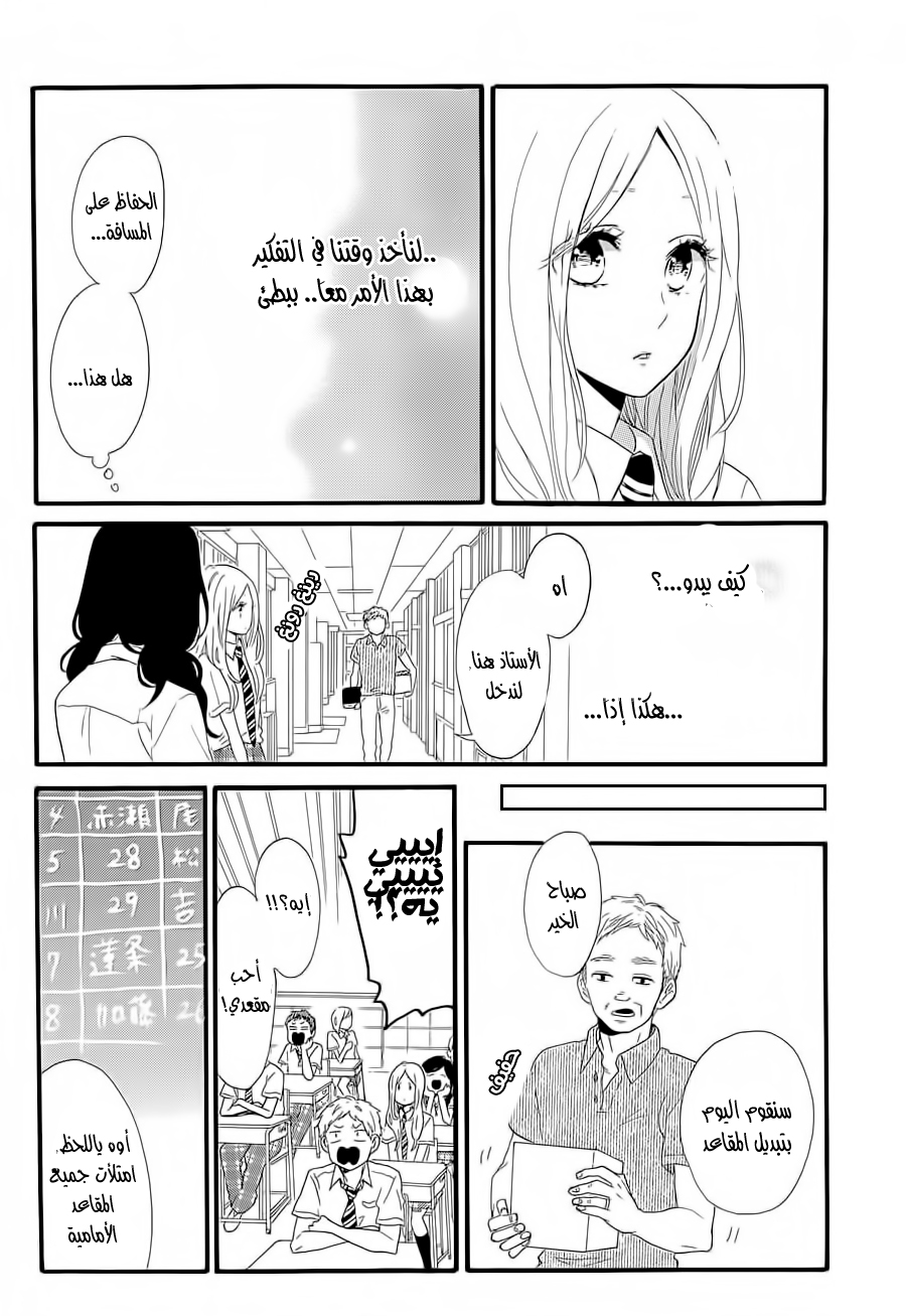 Hibi Chouchou: Chapter 57 - Page 4