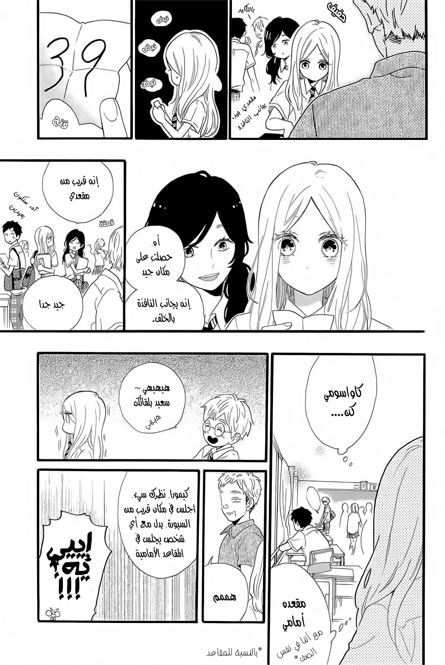 Hibi Chouchou: Chapter 57 - Page 5