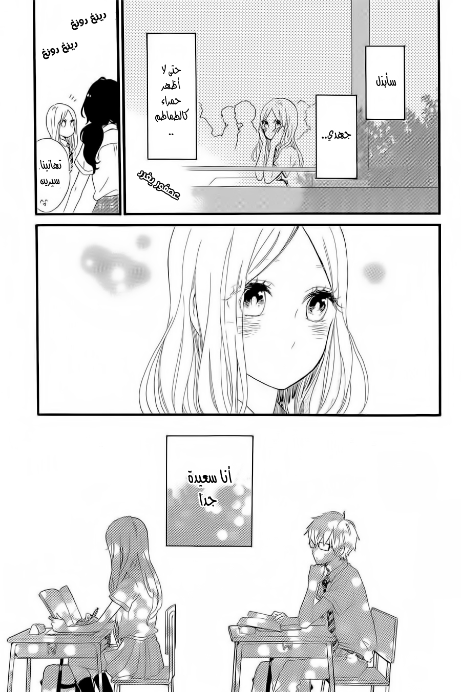 Hibi Chouchou: Chapter 57 - Page 7