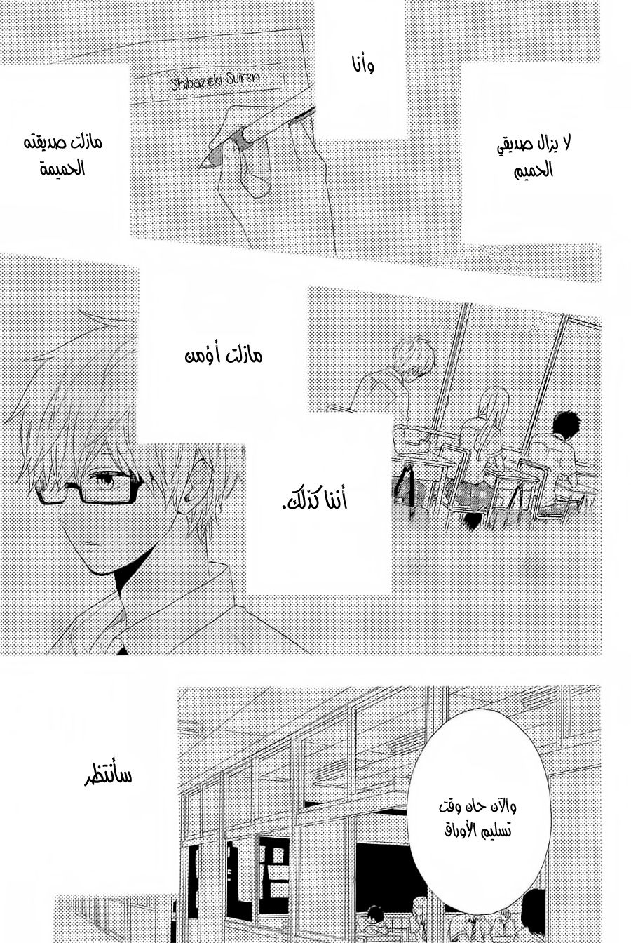 Hibi Chouchou: Chapter 57 - Page 9