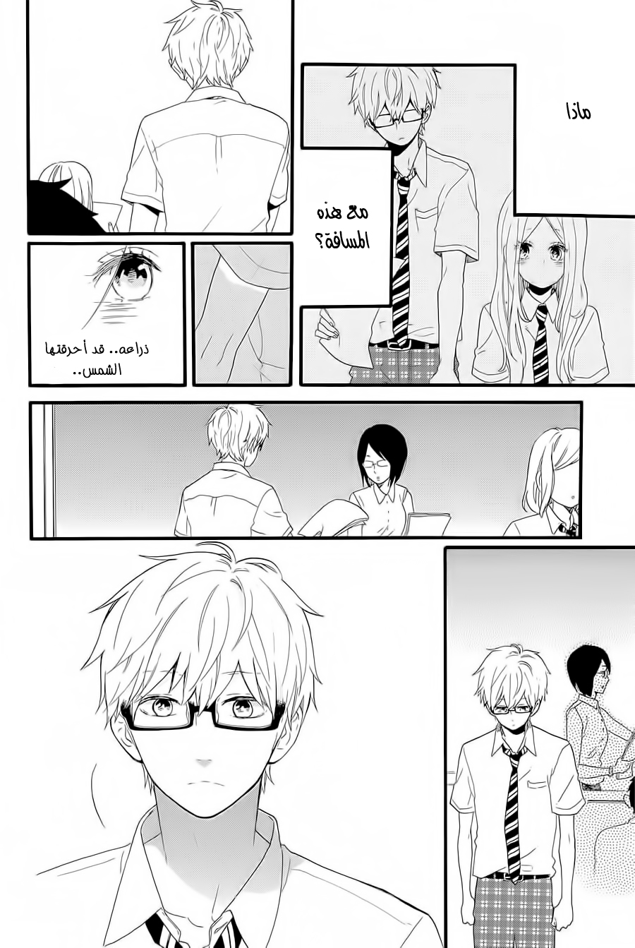 Hibi Chouchou: Chapter 57 - Page 10