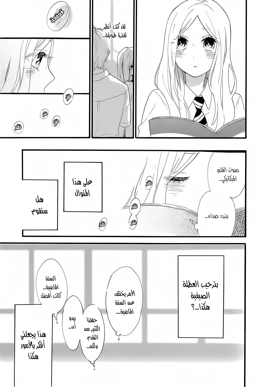 Hibi Chouchou: Chapter 57 - Page 11