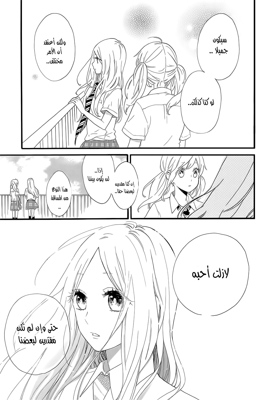 Hibi Chouchou: Chapter 57 - Page 13