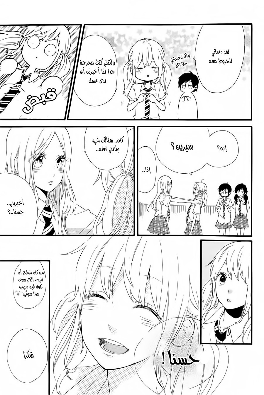Hibi Chouchou: Chapter 57 - Page 15