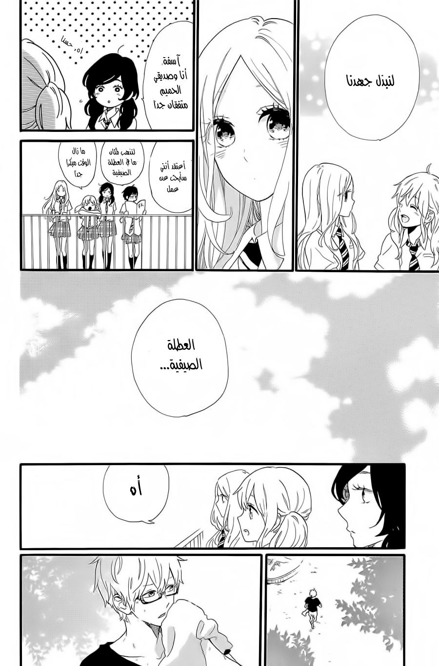 Hibi Chouchou: Chapter 57 - Page 16