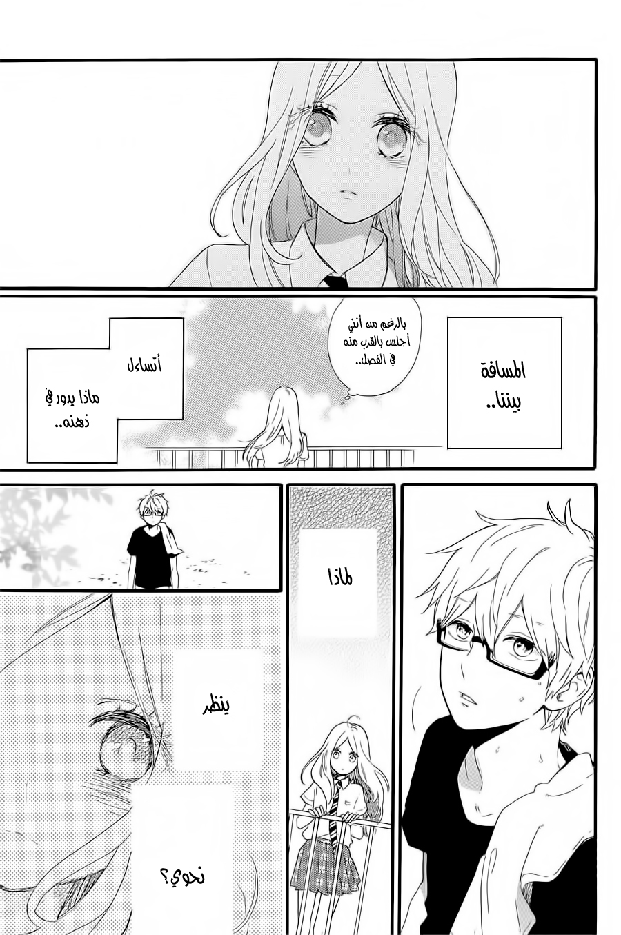 Hibi Chouchou: Chapter 57 - Page 17