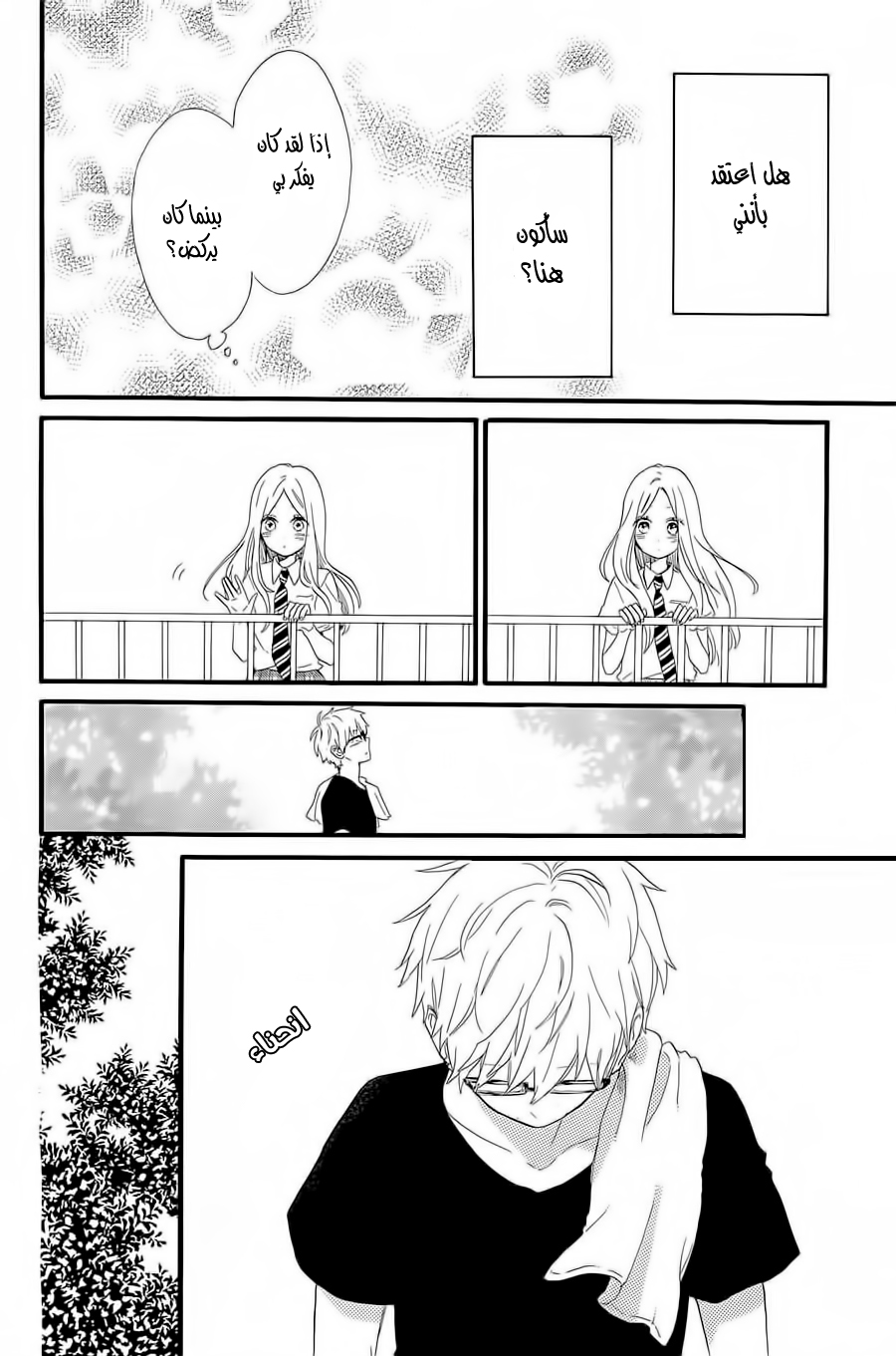 Hibi Chouchou: Chapter 57 - Page 18