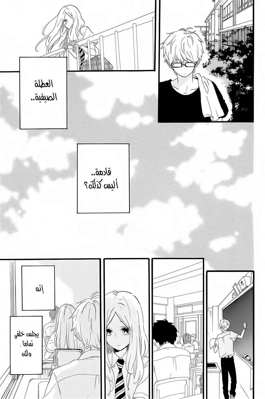 Hibi Chouchou: Chapter 57 - Page 19