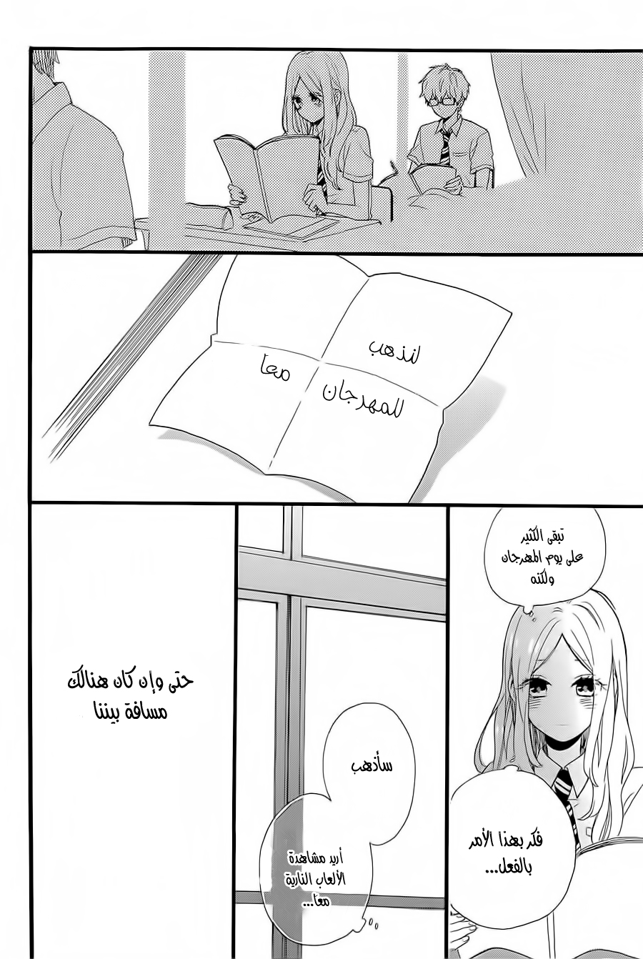 Hibi Chouchou: Chapter 57 - Page 24