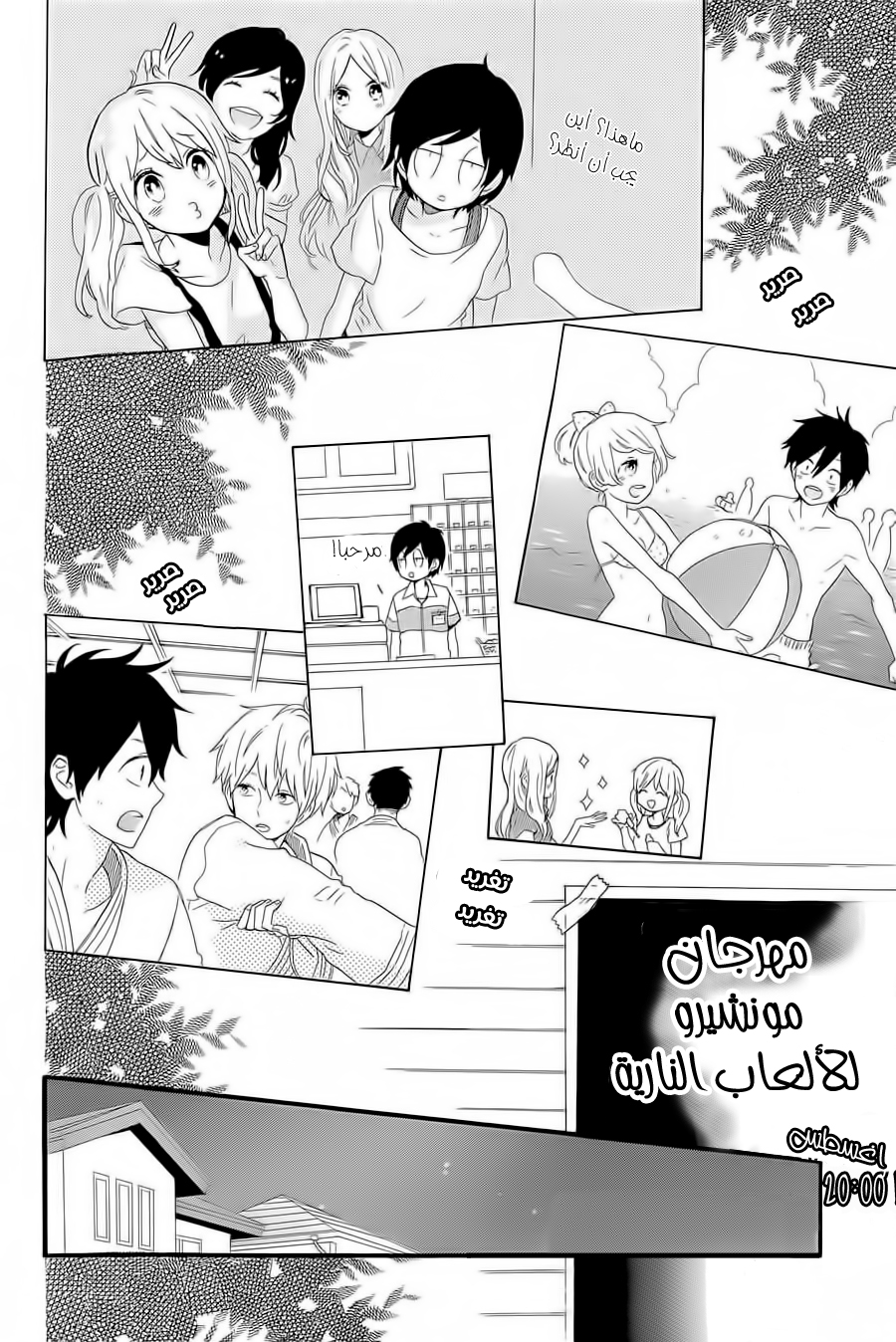 Hibi Chouchou: Chapter 57 - Page 26